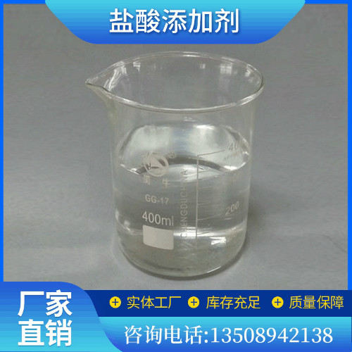 鹽酸除銹添加劑