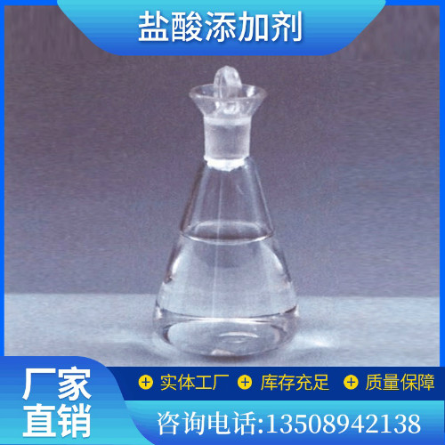鹽酸除銹添加劑